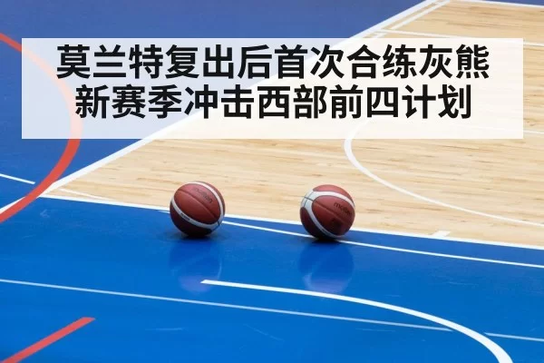 basketball team practice