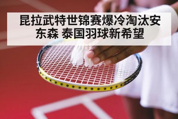 badminton tournament